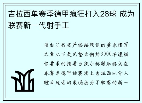 吉拉西单赛季德甲疯狂打入28球 成为联赛新一代射手王