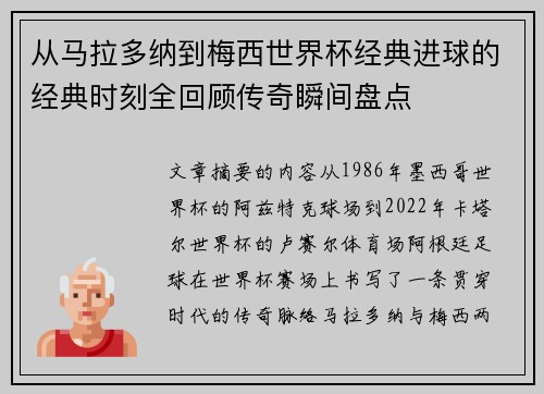 从马拉多纳到梅西世界杯经典进球的经典时刻全回顾传奇瞬间盘点