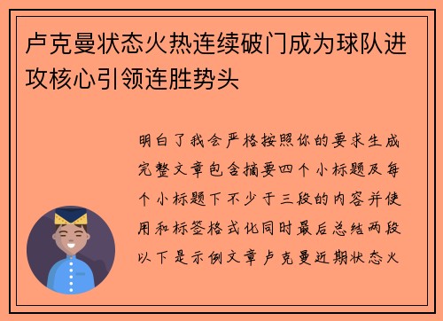 卢克曼状态火热连续破门成为球队进攻核心引领连胜势头