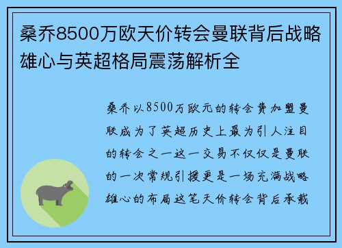 桑乔8500万欧天价转会曼联背后战略雄心与英超格局震荡解析全 桑乔8500万欧天价转会曼联背后战略雄心与英超格局震荡解析全