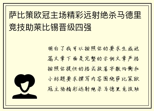 萨比策欧冠主场精彩远射绝杀马德里竞技助莱比锡晋级四强 萨比策欧冠主场精彩远射绝杀马德里竞技助莱比锡晋级四强