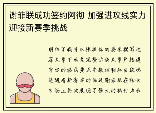 谢菲联成功签约阿彻 加强进攻线实力迎接新赛季挑战 谢菲联成功签约阿彻 加强进攻线实力迎接新赛季挑战