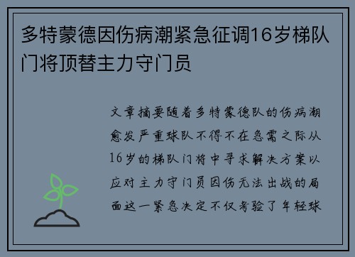 多特蒙德因伤病潮紧急征调16岁梯队门将顶替主力守门员 多特蒙德因伤病潮紧急征调16岁梯队门将顶替主力守门员