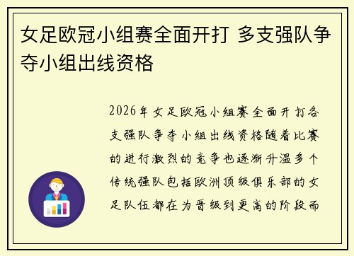 女足欧冠小组赛全面开打 多支强队争夺小组出线资格