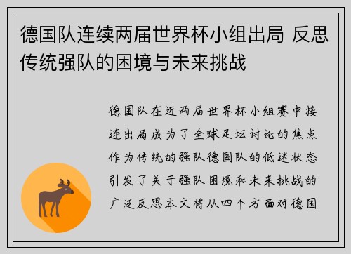 德国队连续两届世界杯小组出局 反思传统强队的困境与未来挑战 德国队连续两届世界杯小组出局 反思传统强队的困境与未来挑战