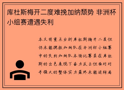 库杜斯梅开二度难挽加纳颓势 非洲杯小组赛遭遇失利